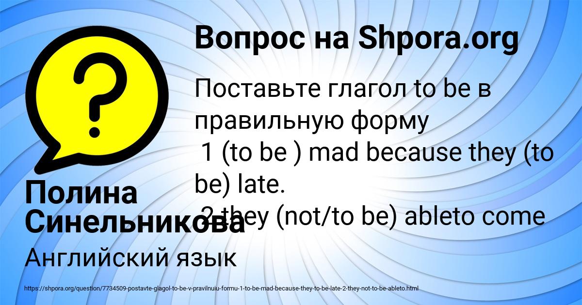Картинка с текстом вопроса от пользователя Полина Синельникова