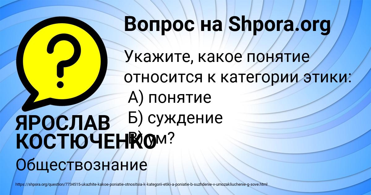 Картинка с текстом вопроса от пользователя ЯРОСЛАВ КОСТЮЧЕНКО