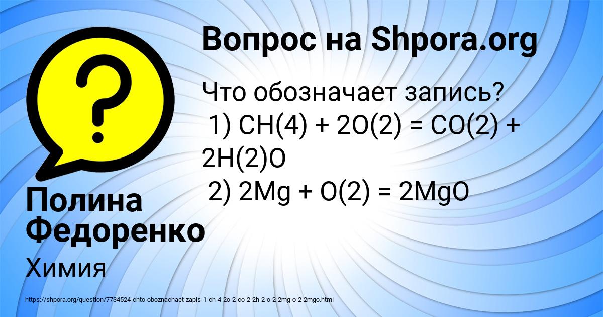 Картинка с текстом вопроса от пользователя Полина Федоренко