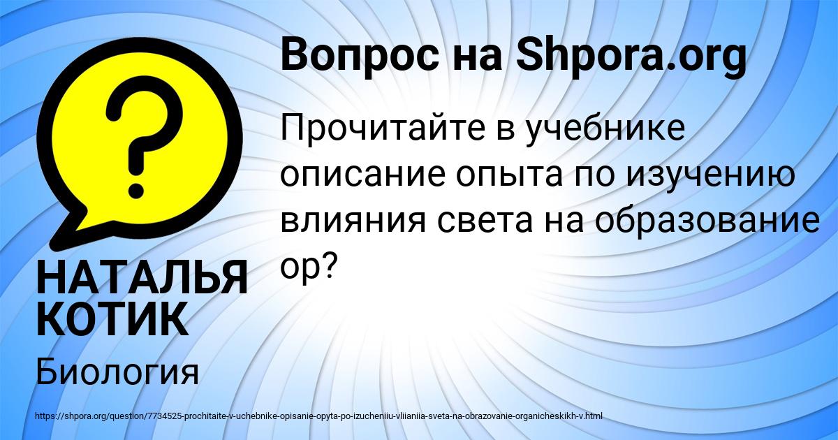 Картинка с текстом вопроса от пользователя НАТАЛЬЯ КОТИК
