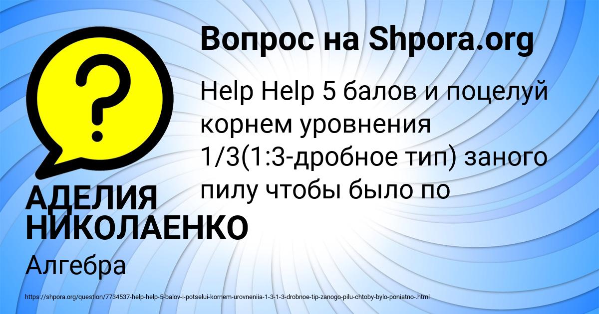 Картинка с текстом вопроса от пользователя АДЕЛИЯ НИКОЛАЕНКО