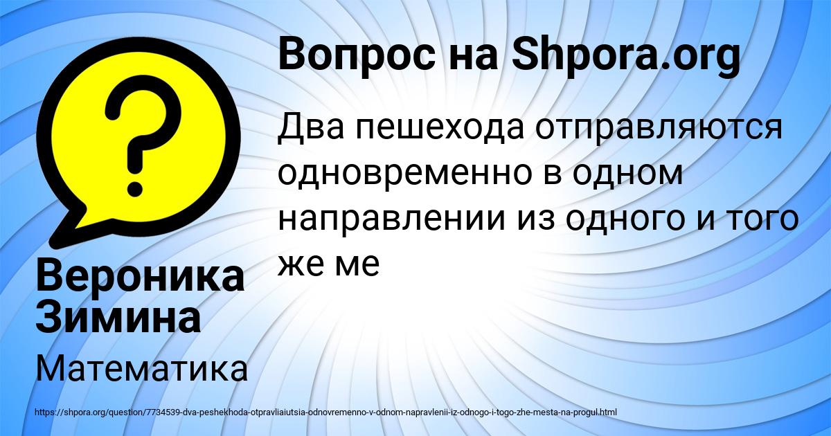 Картинка с текстом вопроса от пользователя Вероника Зимина