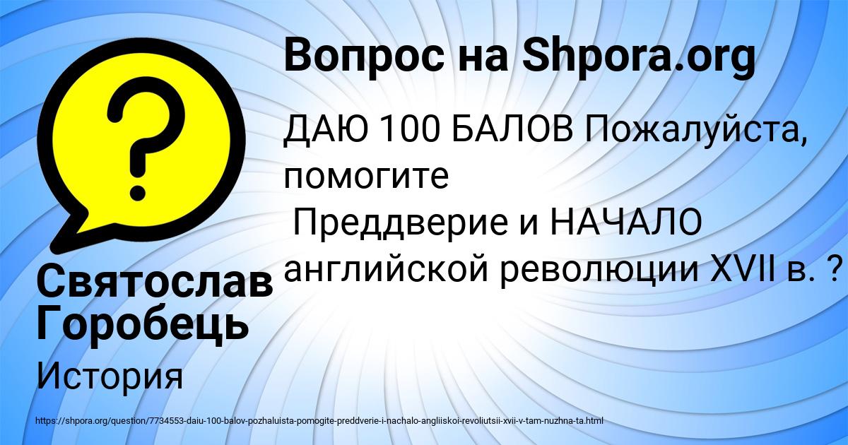 Картинка с текстом вопроса от пользователя Святослав Горобець