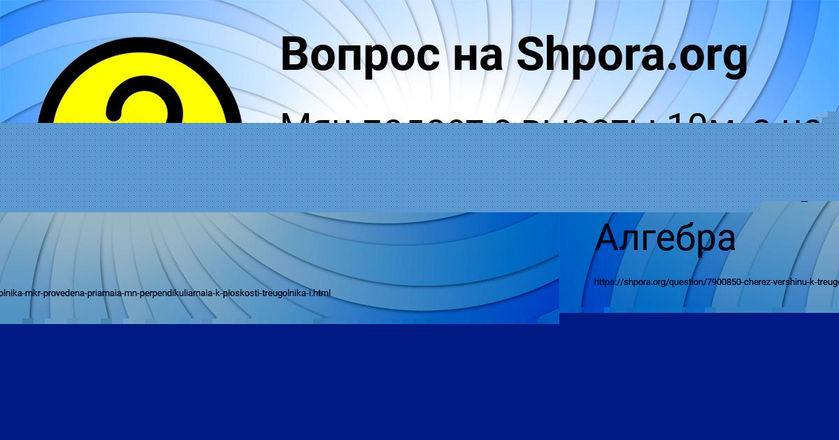 Картинка с текстом вопроса от пользователя ВЛАД ГОЛУБЦОВ
