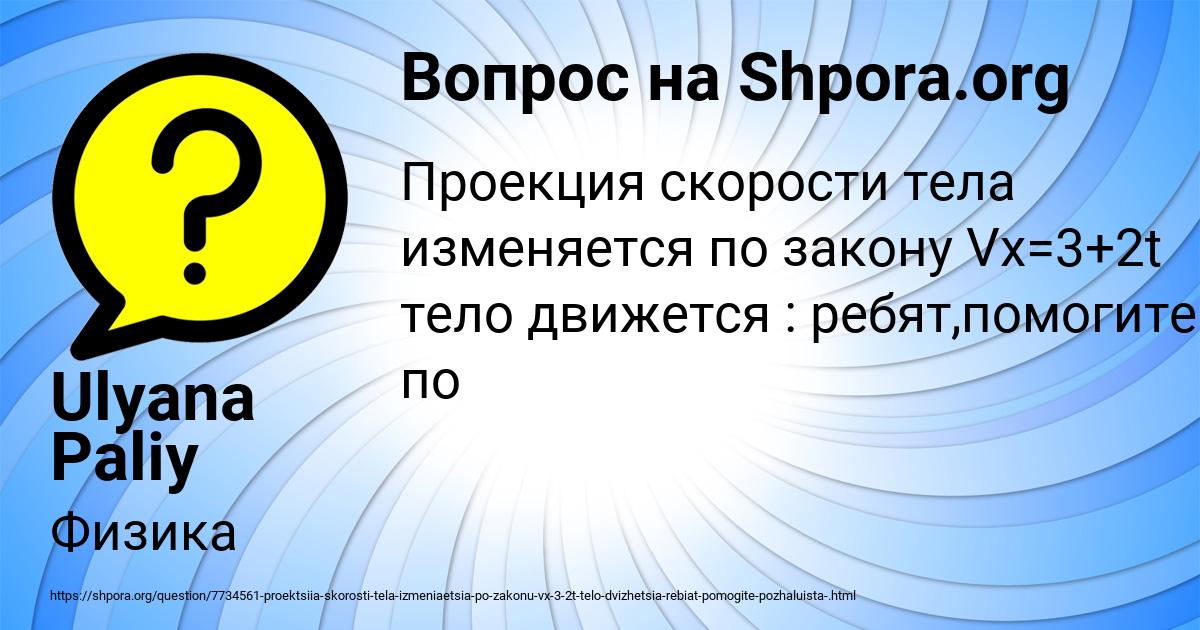 Картинка с текстом вопроса от пользователя Ulyana Paliy