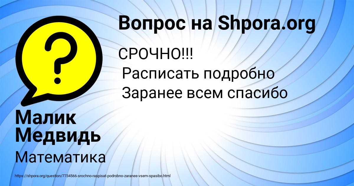 Картинка с текстом вопроса от пользователя Малик Медвидь