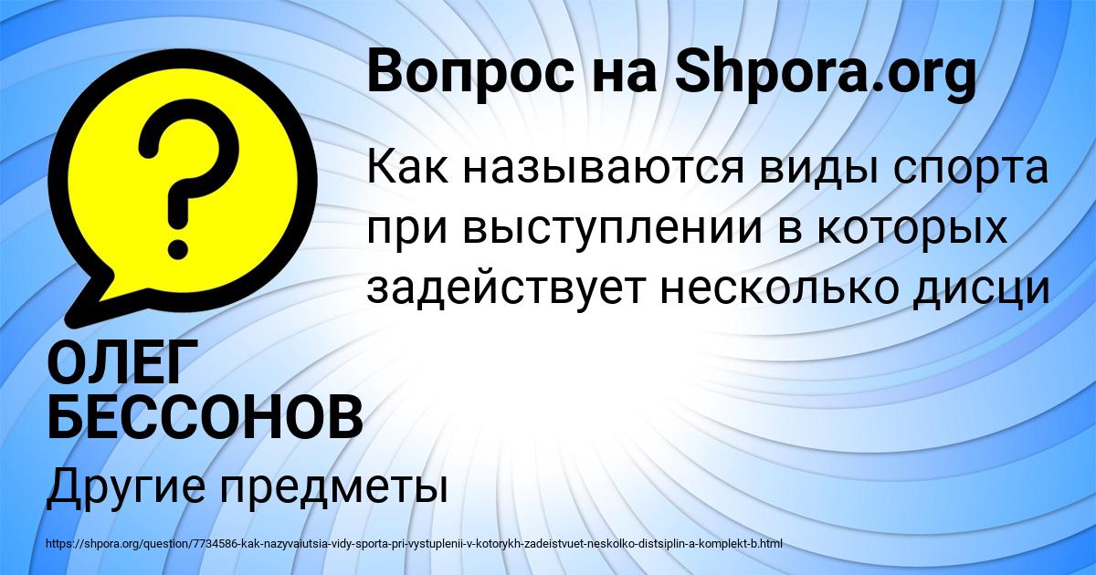 Картинка с текстом вопроса от пользователя ОЛЕГ БЕССОНОВ
