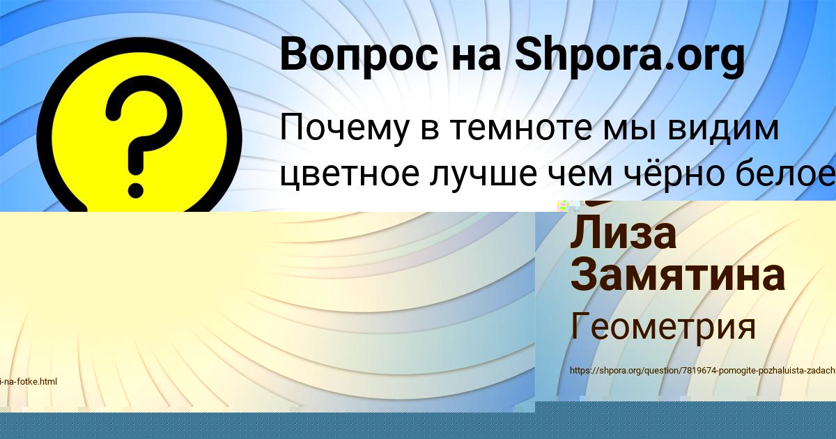 Картинка с текстом вопроса от пользователя Artem Sevostyanov