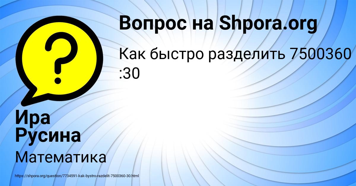 Картинка с текстом вопроса от пользователя Ира Русина