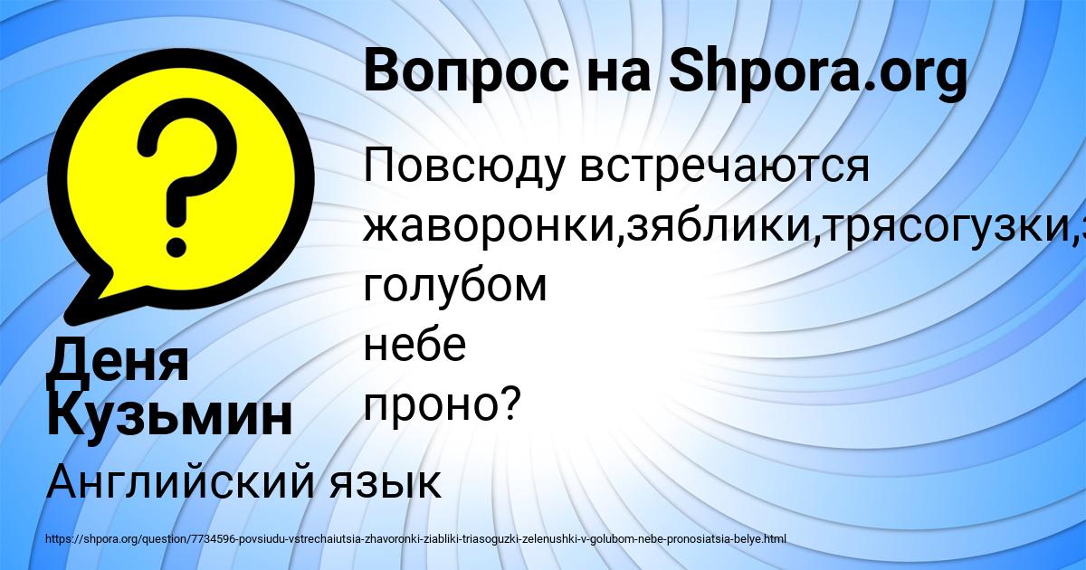 Картинка с текстом вопроса от пользователя Деня Кузьмин