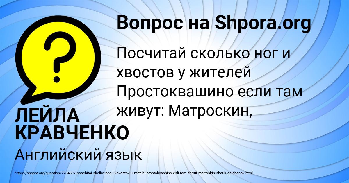 Картинка с текстом вопроса от пользователя ЛЕЙЛА КРАВЧЕНКО