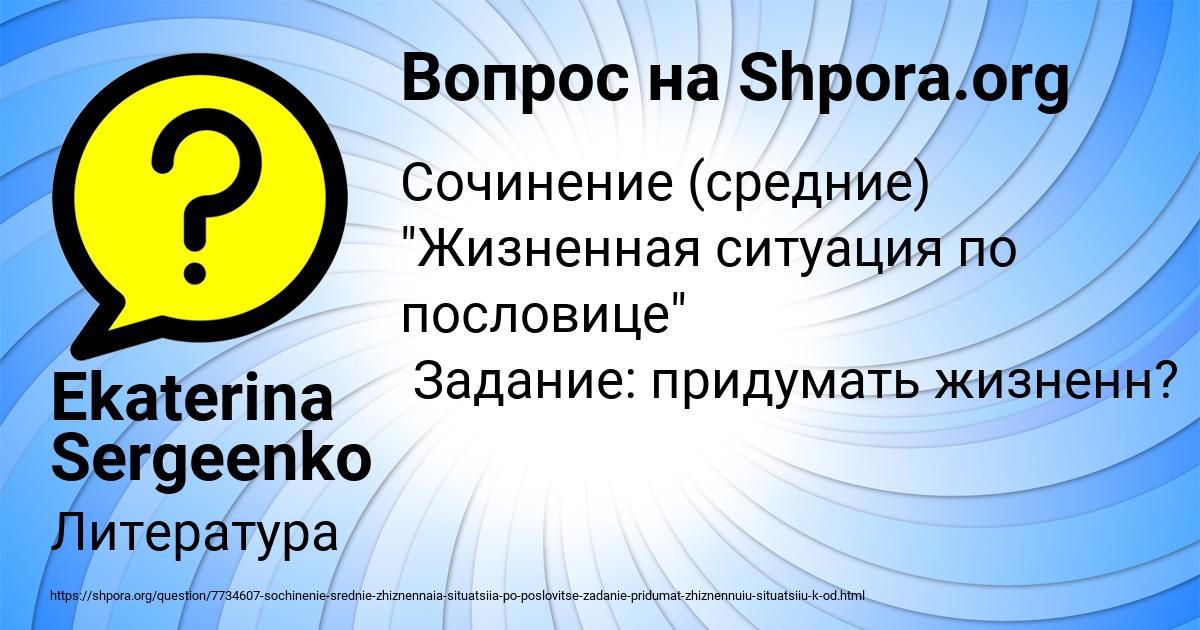 Картинка с текстом вопроса от пользователя Ekaterina Sergeenko