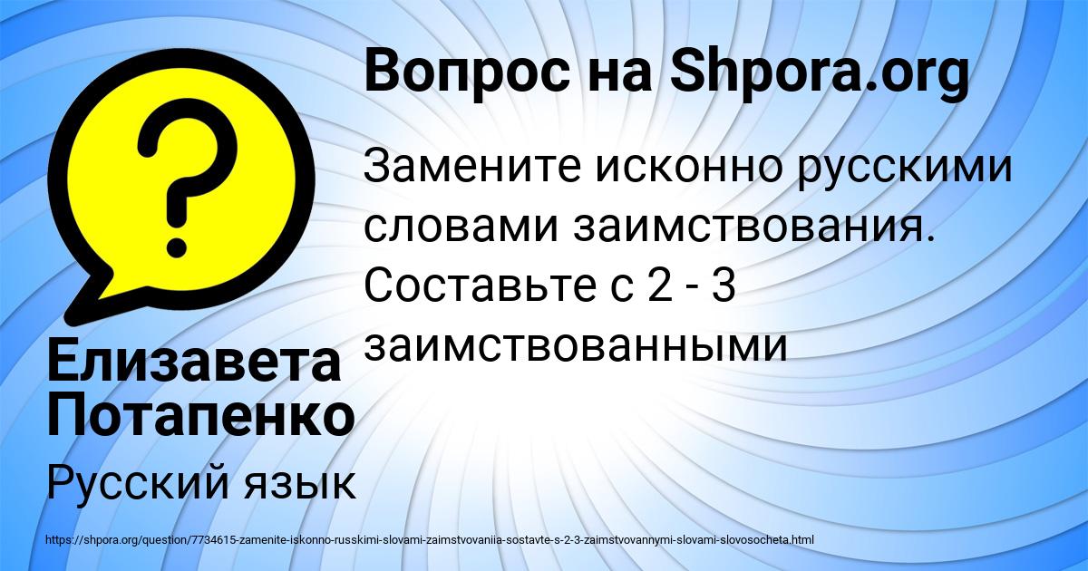Картинка с текстом вопроса от пользователя Елизавета Потапенко