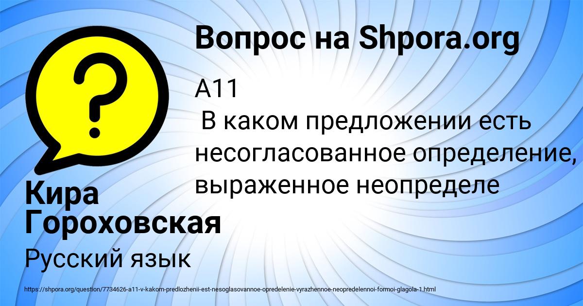 Картинка с текстом вопроса от пользователя Кира Гороховская