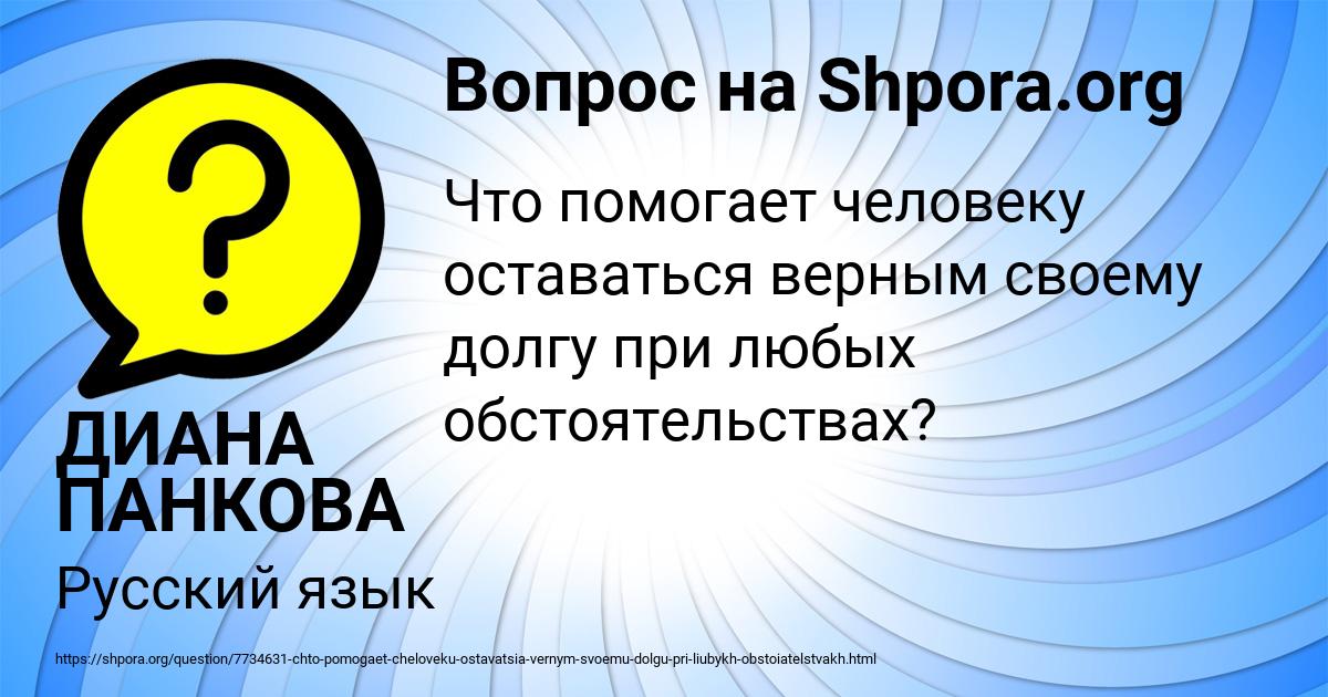 Картинка с текстом вопроса от пользователя ДИАНА ПАНКОВА