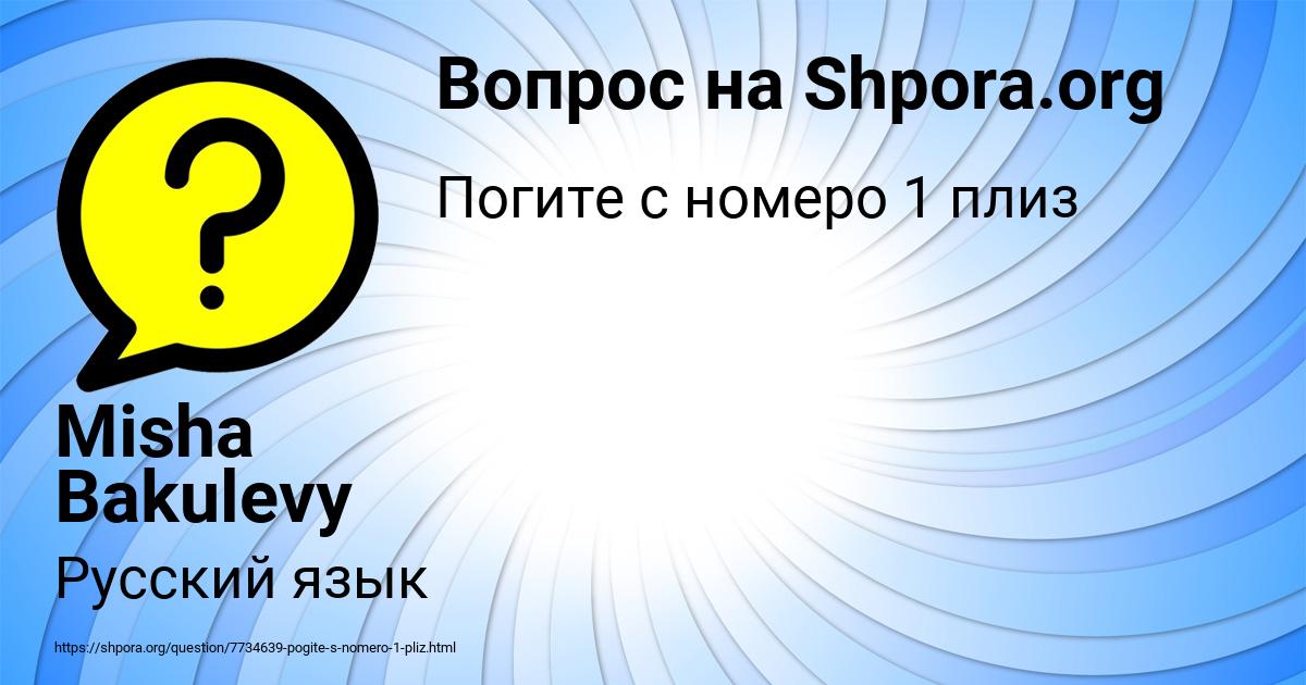 Картинка с текстом вопроса от пользователя Misha Bakulevy