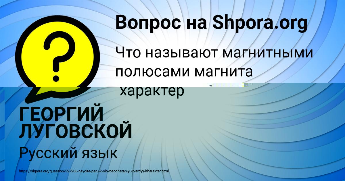 Картинка с текстом вопроса от пользователя Маргарита Замятнина