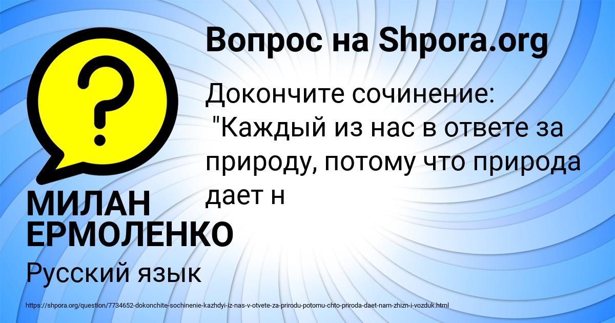 Картинка с текстом вопроса от пользователя МИЛАН ЕРМОЛЕНКО
