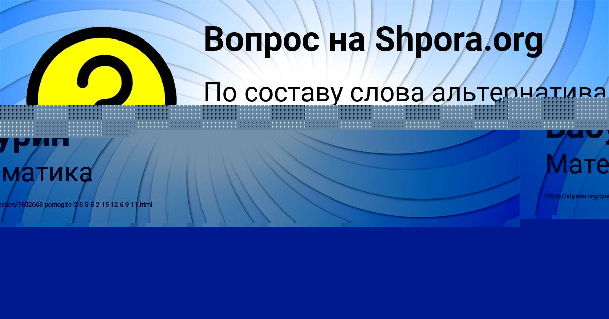 Картинка с текстом вопроса от пользователя АФИНА ПОПОВА