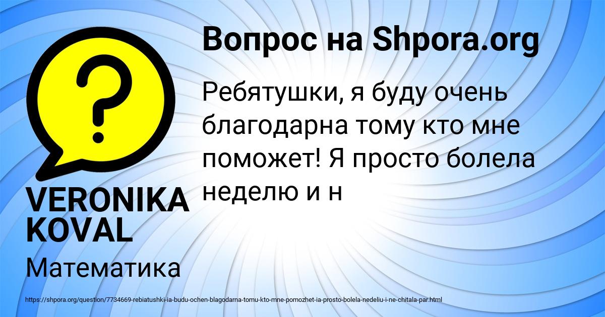 Картинка с текстом вопроса от пользователя VERONIKA KOVAL