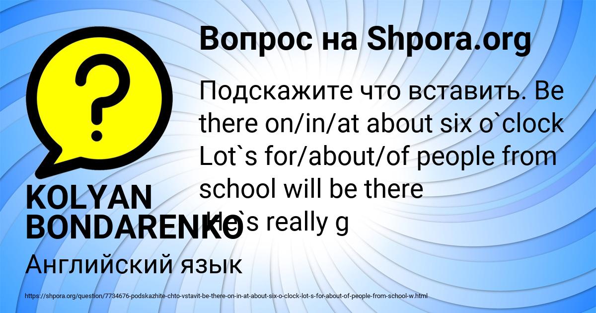 Картинка с текстом вопроса от пользователя KOLYAN BONDARENKO