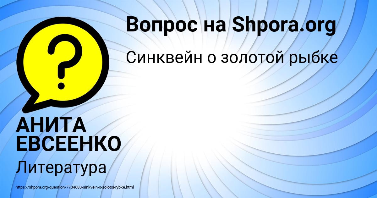 Картинка с текстом вопроса от пользователя АНИТА ЕВСЕЕНКО