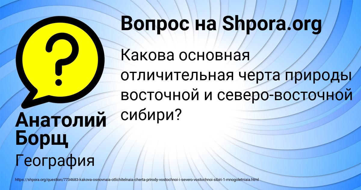Картинка с текстом вопроса от пользователя Анатолий Борщ