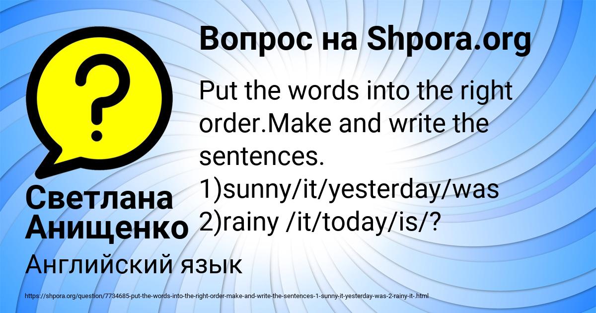 Картинка с текстом вопроса от пользователя Светлана Анищенко