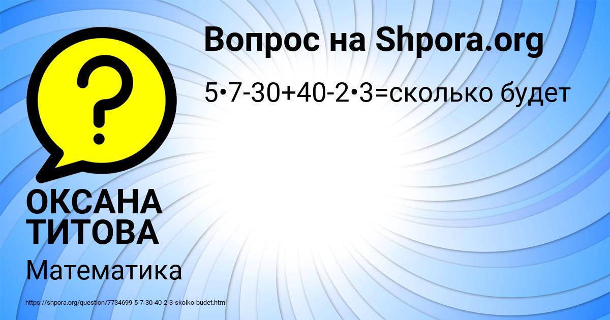 Картинка с текстом вопроса от пользователя ОКСАНА ТИТОВА