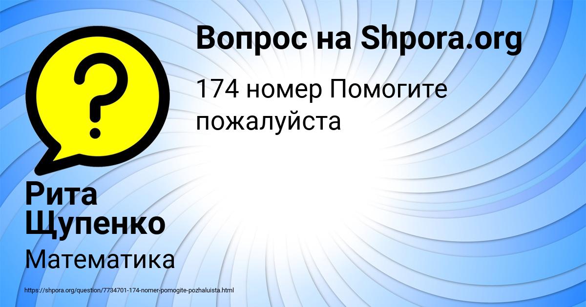 Картинка с текстом вопроса от пользователя Рита Щупенко
