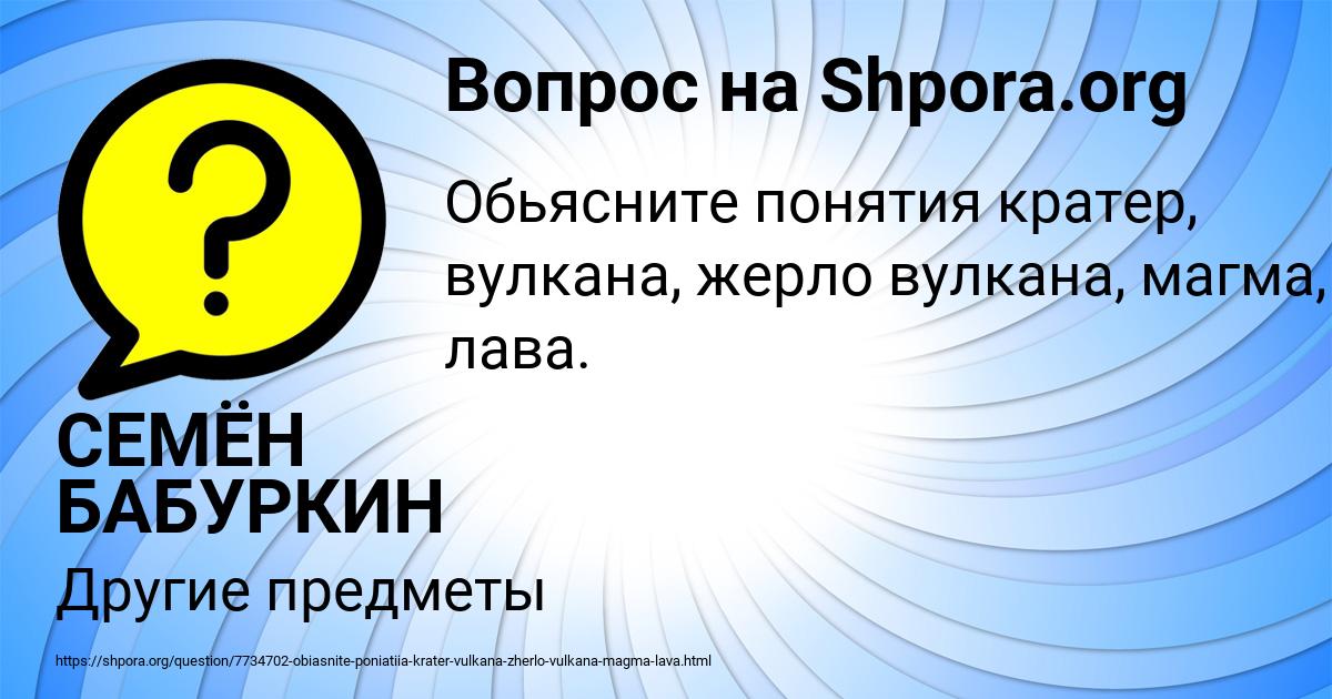 Картинка с текстом вопроса от пользователя СЕМЁН БАБУРКИН