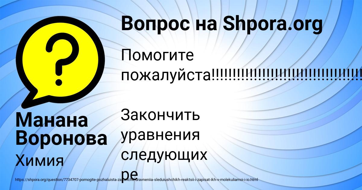 Картинка с текстом вопроса от пользователя Манана Воронова
