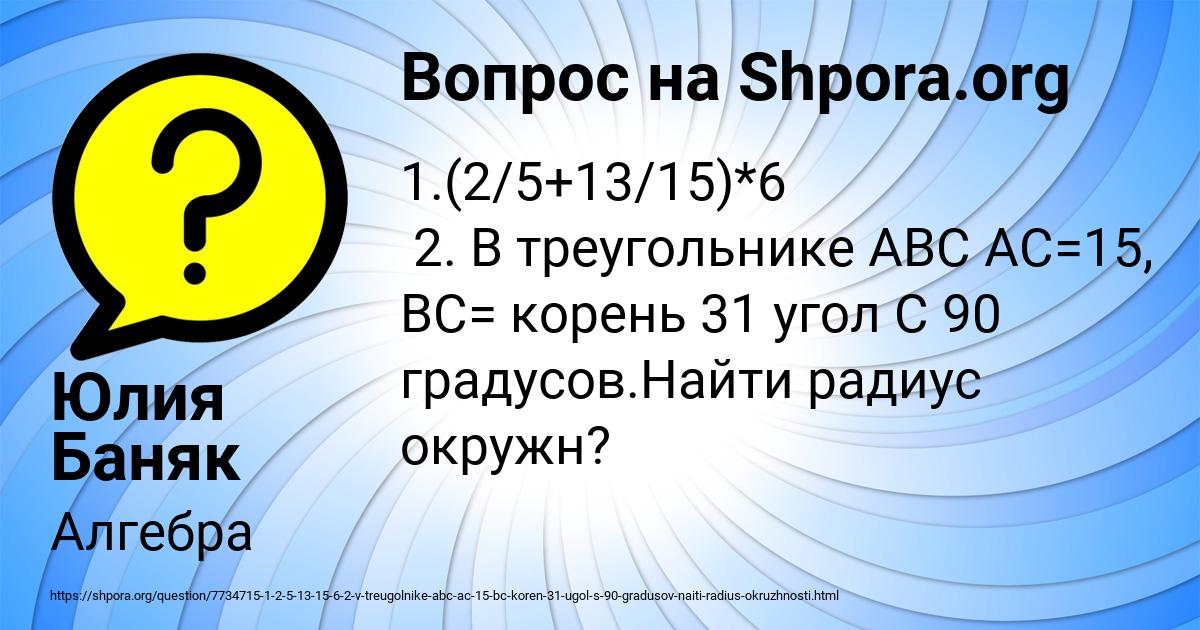 Картинка с текстом вопроса от пользователя Юлия Баняк