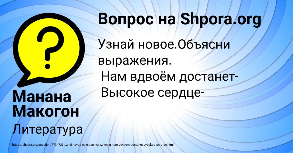 Картинка с текстом вопроса от пользователя Манана Макогон