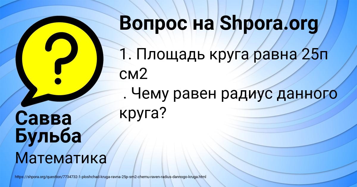 Картинка с текстом вопроса от пользователя Савва Бульба