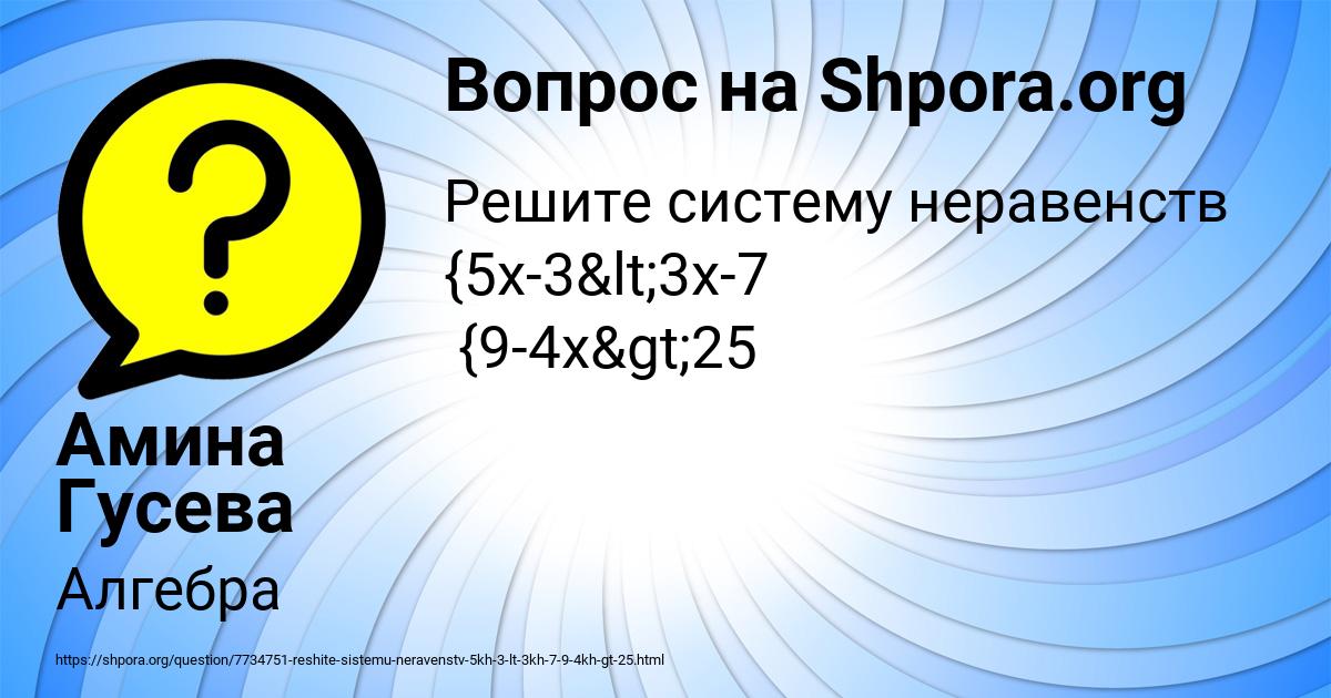 Картинка с текстом вопроса от пользователя Амина Гусева