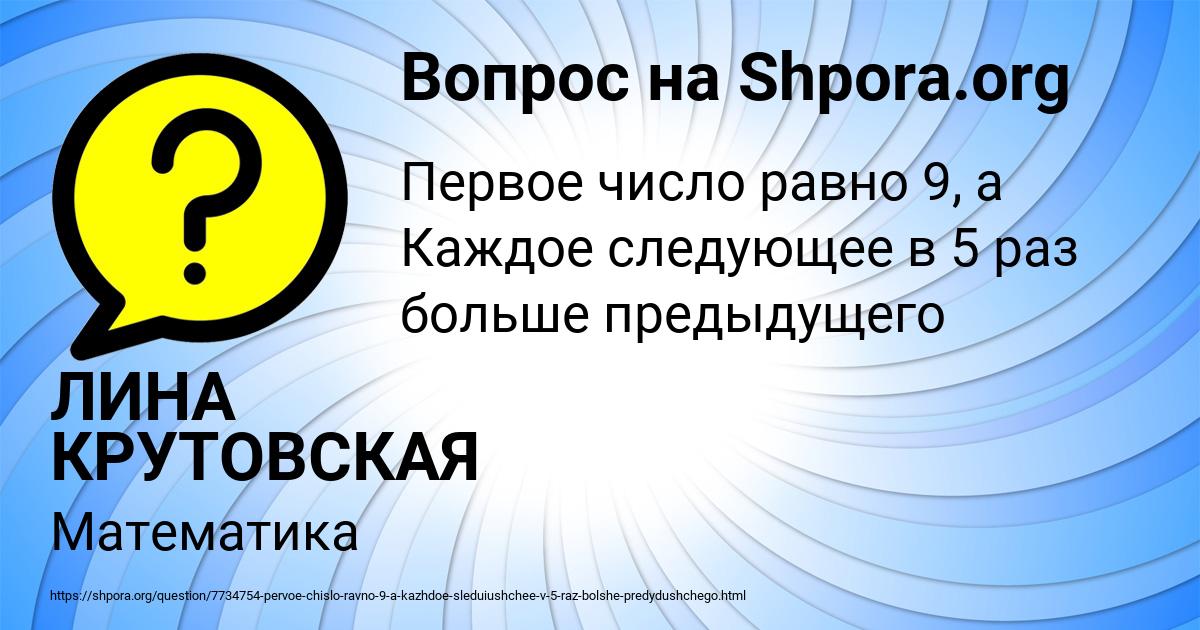 Картинка с текстом вопроса от пользователя ЛИНА КРУТОВСКАЯ