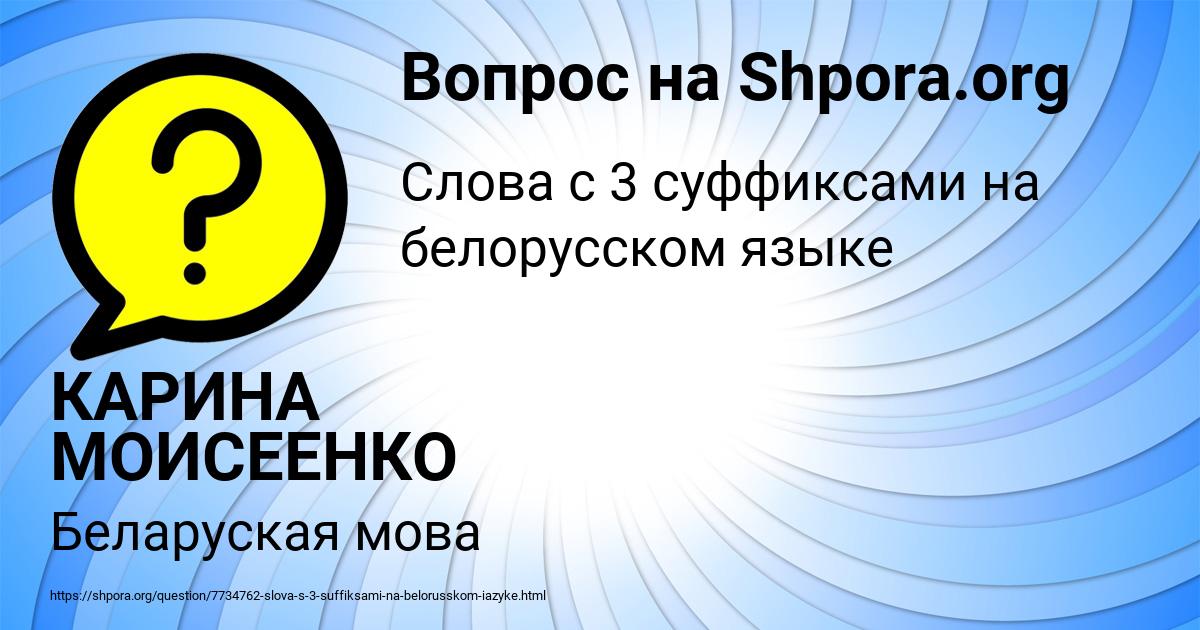 Картинка с текстом вопроса от пользователя КАРИНА МОИСЕЕНКО