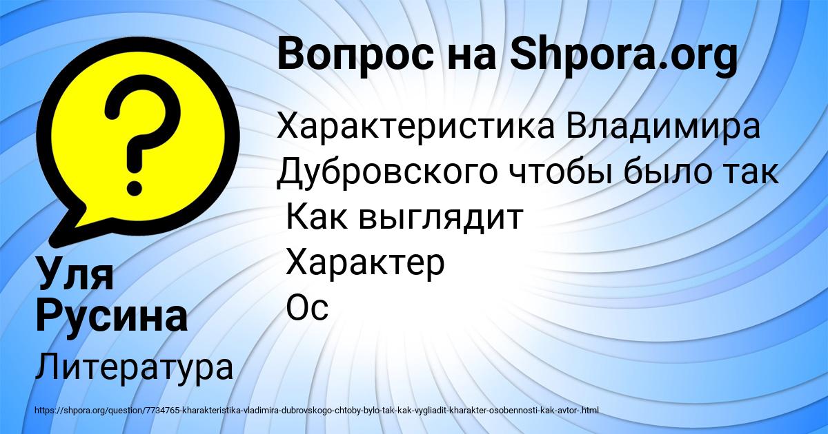 Картинка с текстом вопроса от пользователя Уля Русина