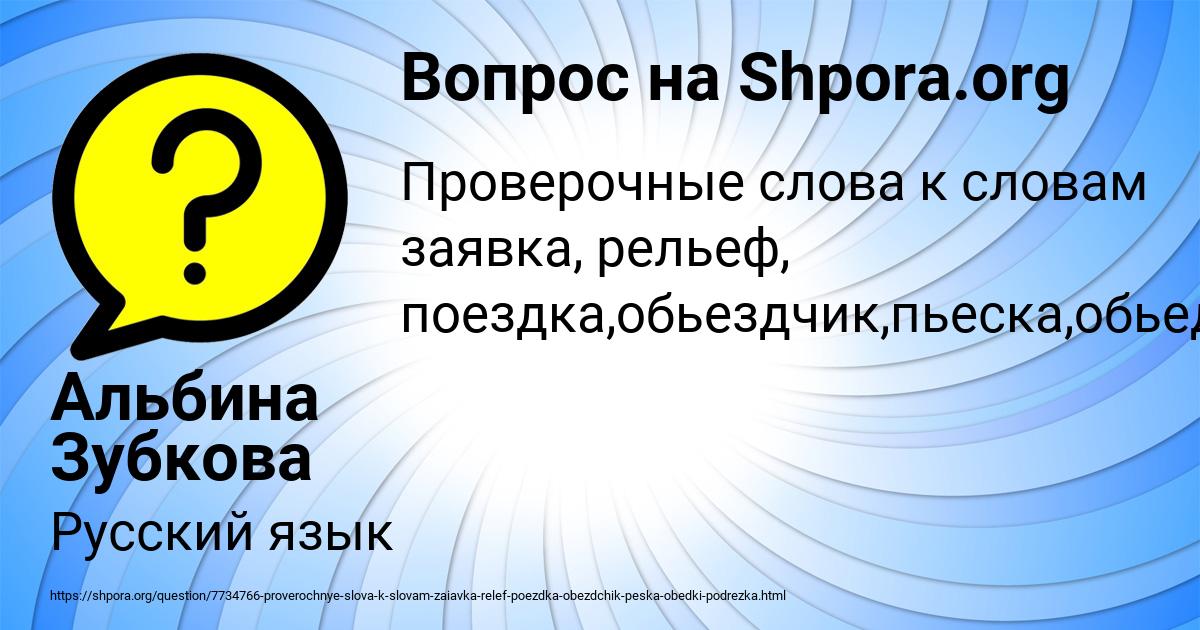 Картинка с текстом вопроса от пользователя Альбина Зубкова