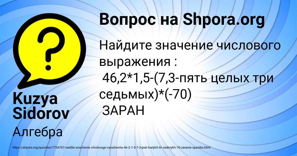 Картинка с текстом вопроса от пользователя Kuzya Sidorov