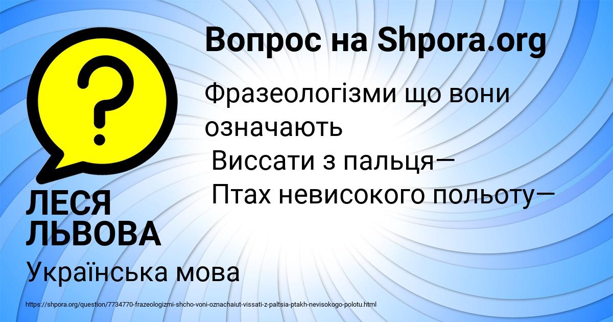 Картинка с текстом вопроса от пользователя ЛЕСЯ ЛЬВОВА