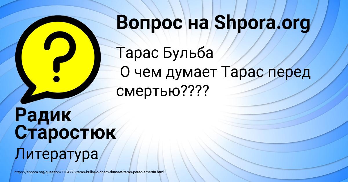 Картинка с текстом вопроса от пользователя Радик Старостюк