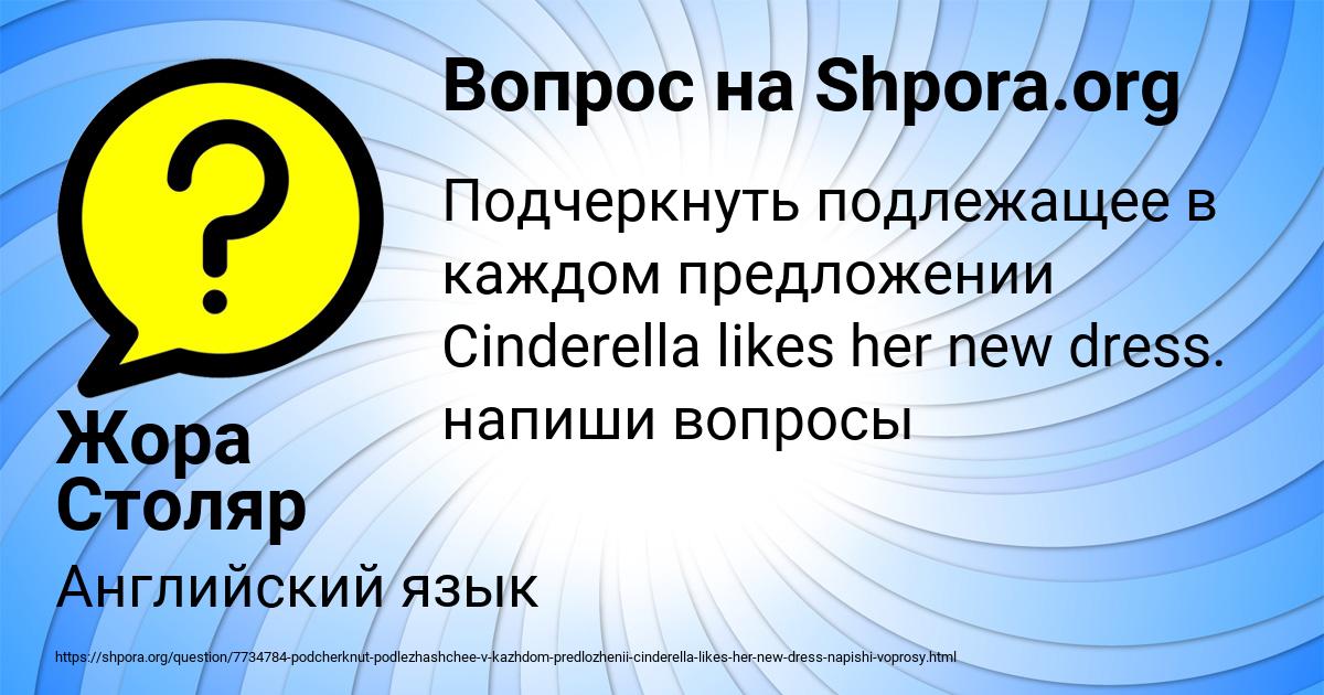 Картинка с текстом вопроса от пользователя Жора Столяр