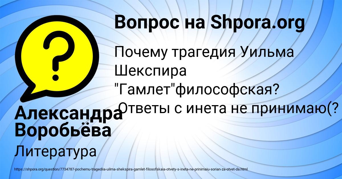 Картинка с текстом вопроса от пользователя Александра Воробьёва