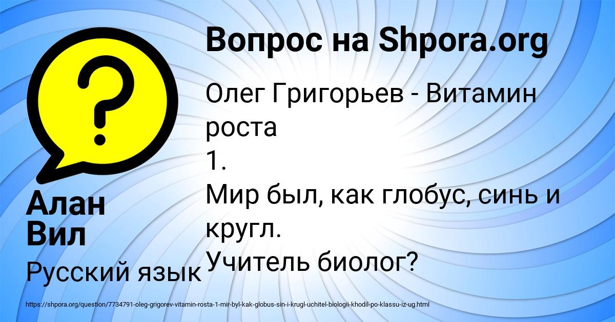 Картинка с текстом вопроса от пользователя Алан Вил