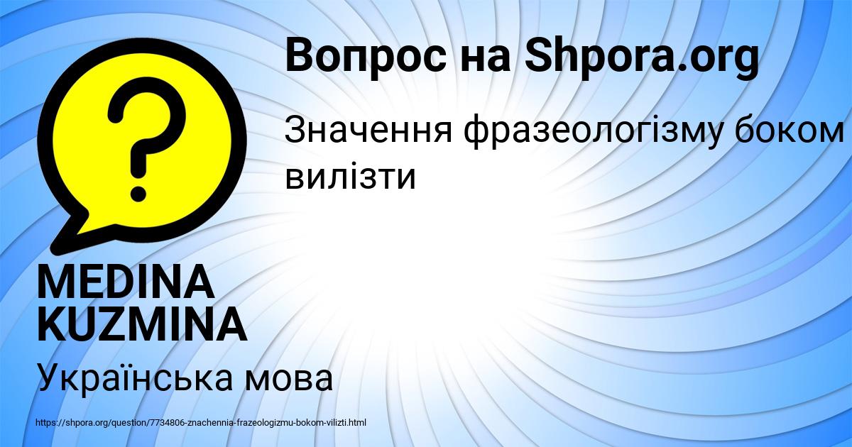 Картинка с текстом вопроса от пользователя MEDINA KUZMINA