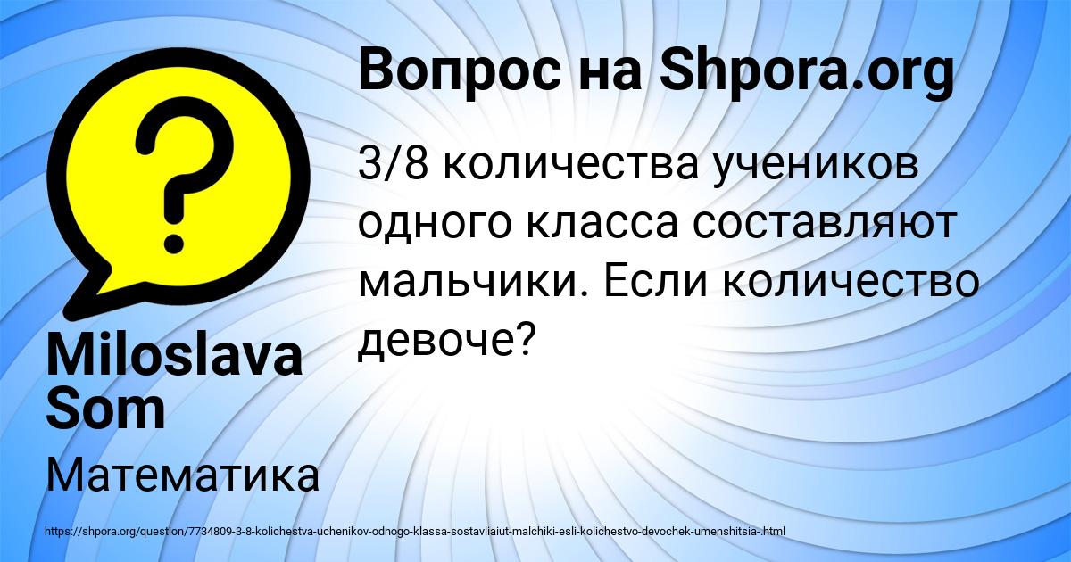Картинка с текстом вопроса от пользователя Miloslava Som