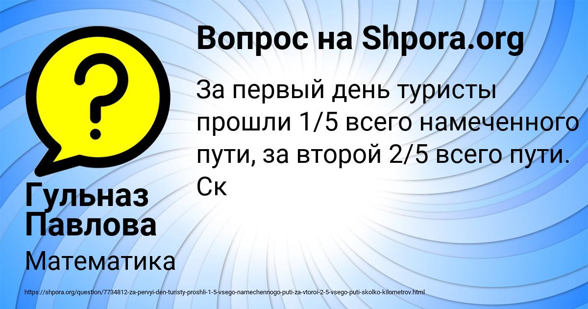 Картинка с текстом вопроса от пользователя Гульназ Павлова