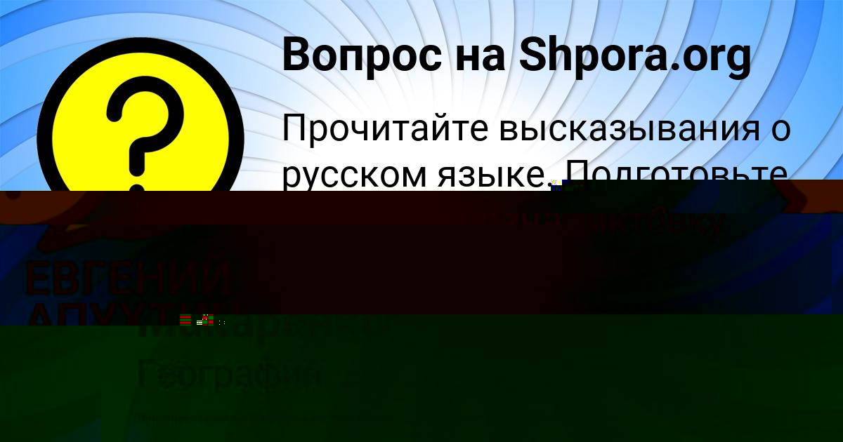 Картинка с текстом вопроса от пользователя Александра Макаренко